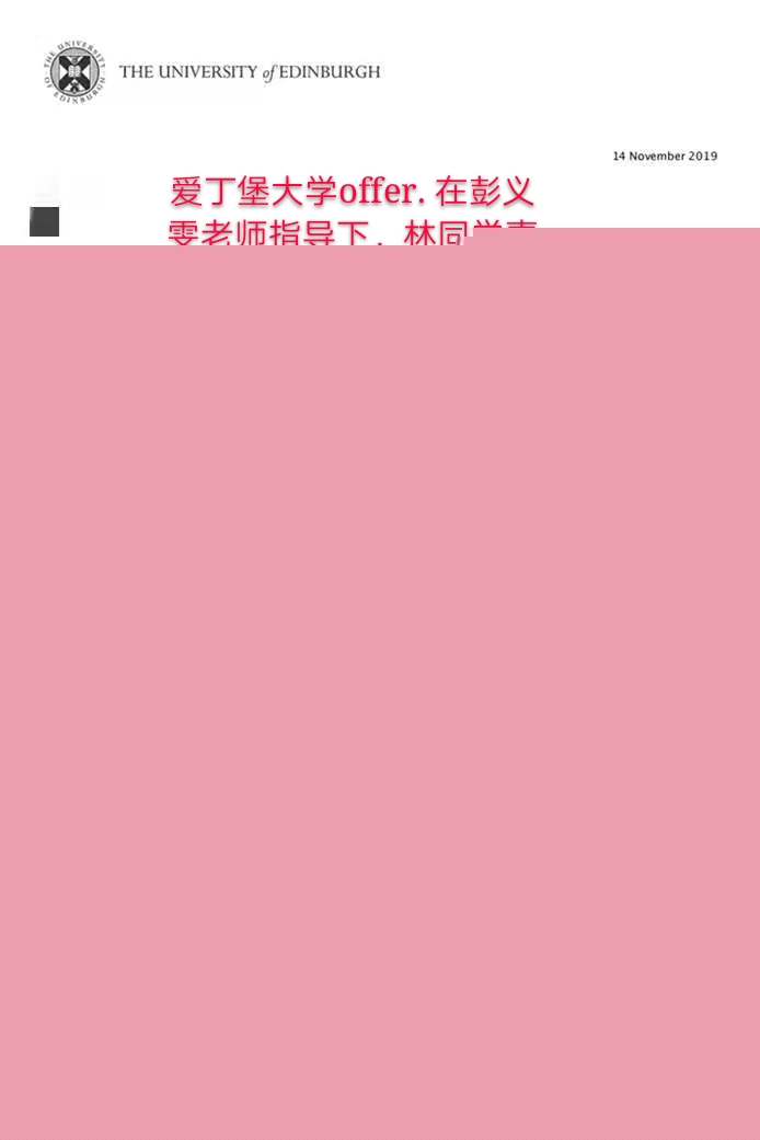 愛丁堡大學offer