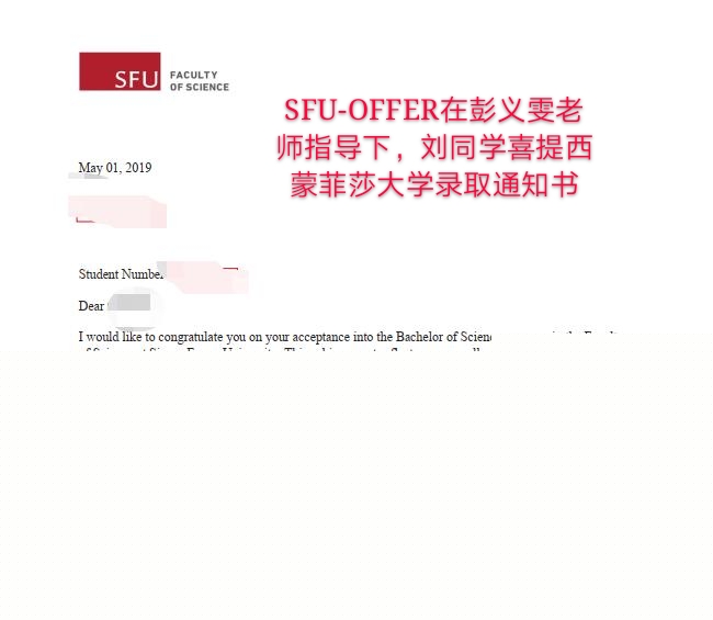 西蒙菲莎大學offer