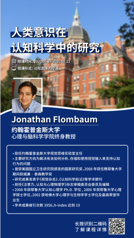 背景提升|藤校終身教授科研項目人類意識研究