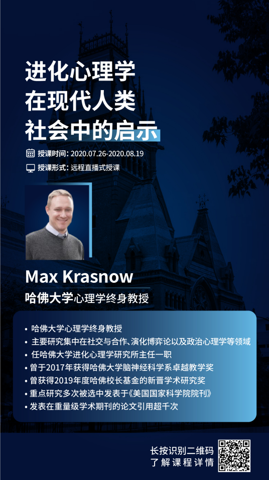 背景提升|藤校科研終身教授項目進化心理學