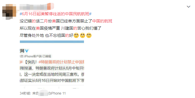 官方消息：6月16日起美暫停往返中國民航航班