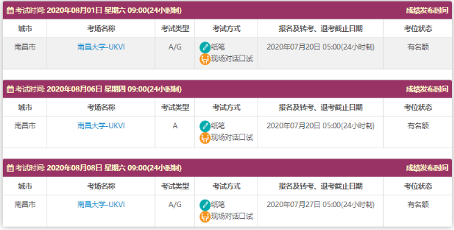 雅思官方發布8月UKVI和機考考試的考位