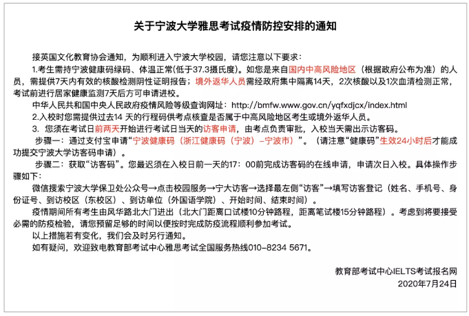 7月24日雅思官方復考點最新安排通知匯總