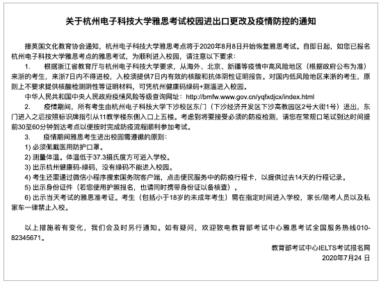 7月24日雅思官方復考點最新安排通知匯總