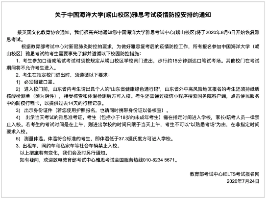 7月24日雅思官方復考點最新安排通知匯總