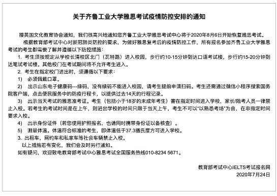 7月24日雅思官方復考點最新安排通知匯總