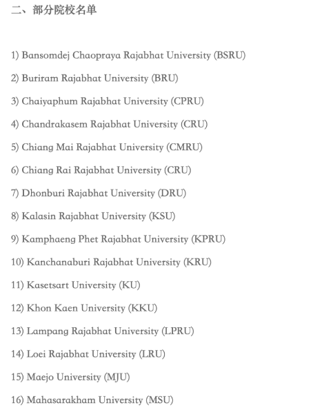 泰國留學怎么樣？泰國入境新政及高等教育情況詳解