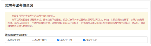 官方開放UKVI雅思2020年11月和12月的考位！