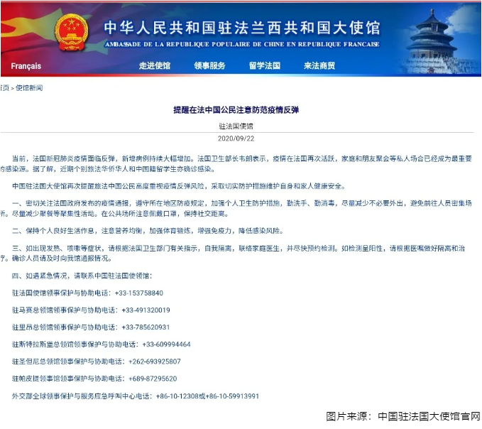 中國駐法國大使館：近期個別旅法華僑華人和中國籍留學生亦確診感染