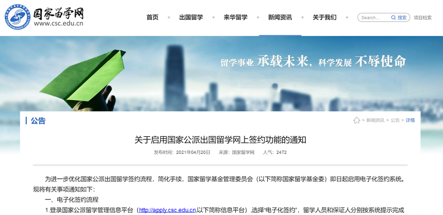 官方消息：國(guó)家留學(xué)基金管理委員會(huì)啟用電子化簽約系統(tǒng)